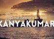 Reasons to Visit Kanyakumari